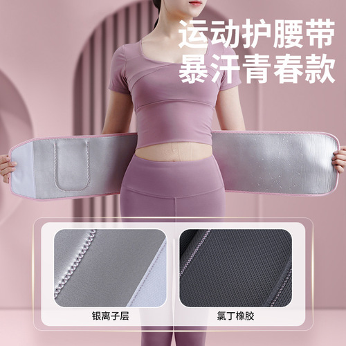 Sweat support belt, fitness and sports waist protection artifact, anti-lumbar disc herniation, abdominal control belt, yoga supplies wholesale