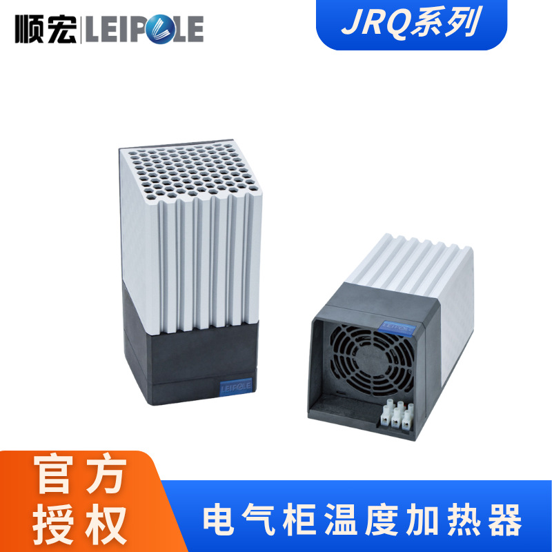 雷普电气机柜温控加热器 配电柜温控加热器JRQ250/350 雷普加热器