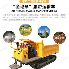 小型履带式运输车厂家全液压手扶自卸翻斗车 履带升降小型装载机