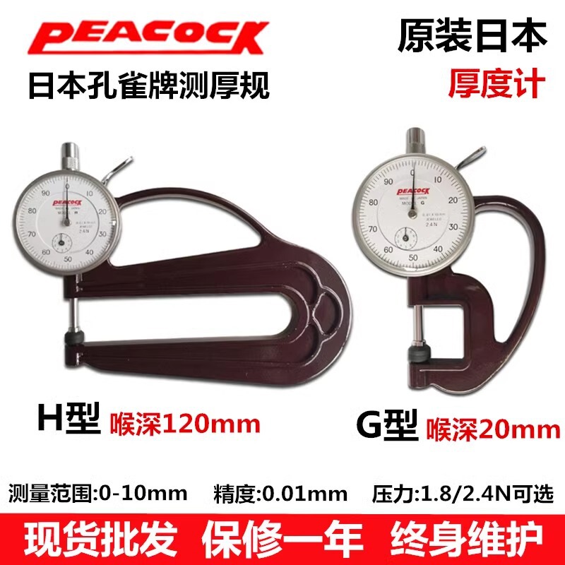 Japan Peacock Peacock Brand Thickness Gauge 0-10mm Thickness Gauge H Type Film Thickness Gauge Leather Thickness Gauge Japan Peacock Peacock Brand Thickness Gauge 0-10mm Thickness Gauge H Type Film Thickness Gauge Leather Thickness Gauge