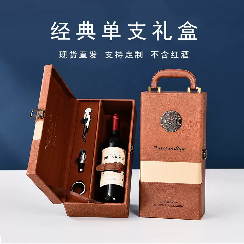 红酒包装盒单支装葡萄酒礼盒酒盒包装红酒皮盒子手提单只箱子通用