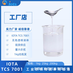 ���I�����Ƥ���ù��� ����۹�������Һ IOTA TCS 7001