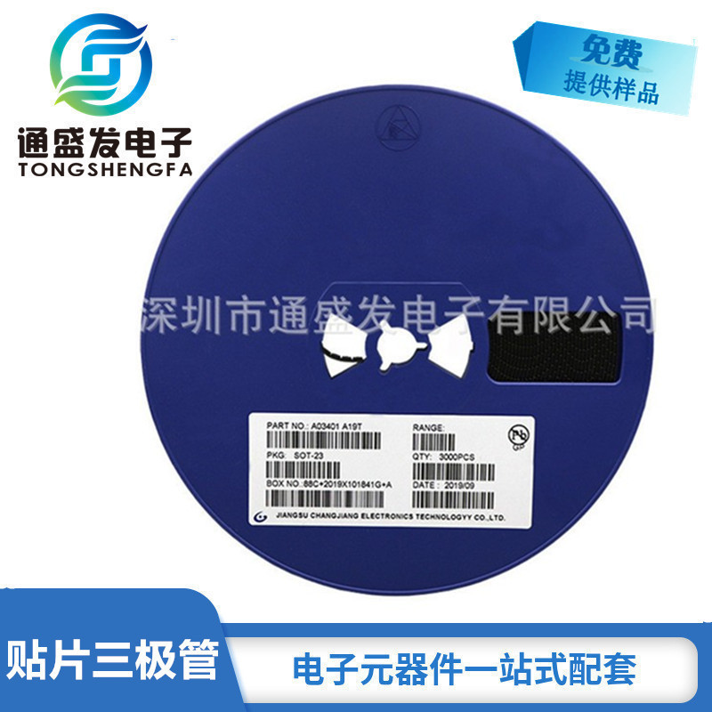 3A大芯片贴片三极管A03401 A19T SOT-23 低压P沟道mos管 厂家直销
