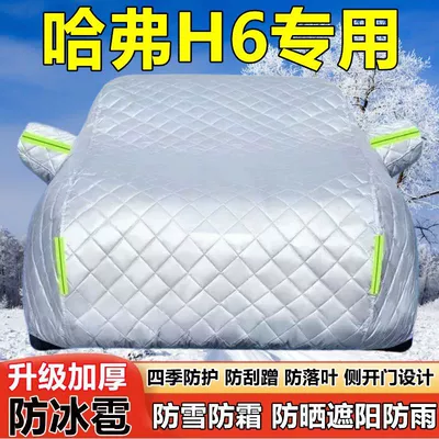 25 Models of Great Wall Haval H6 Guochao Edition Suv Car Covers, Third-Generation H6 Sunshade, Snow and Frost Protection, Hail Protection Car Cover (Car clothing) - haval-h6-heavy-duty-hail-protection-sun-protection-shade-snow-frost-and-rain-resistant-all-season-cover