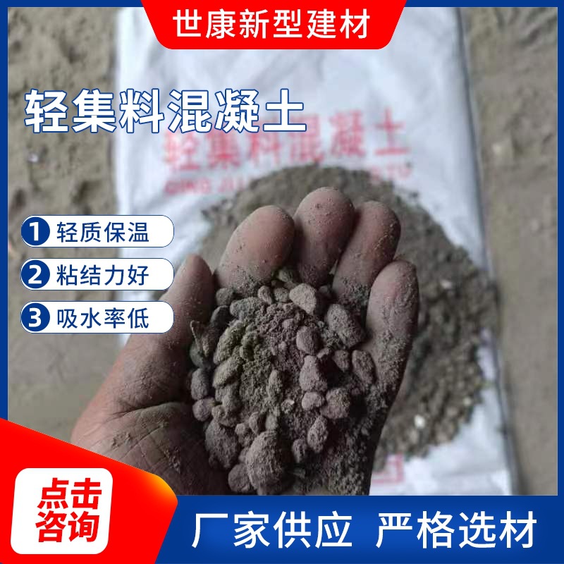 厂家供应轻集料混凝土  屋面楼顶垫层找坡复合型轻集料混凝土