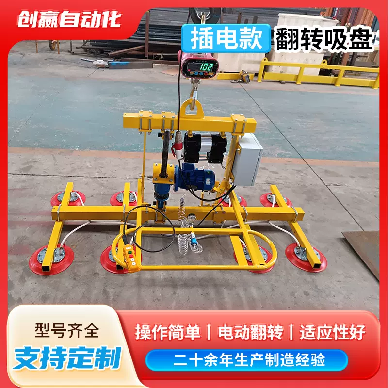 厂供插电款翻转吸盘物料翻转搬运用插电式大吸力吸盘电动翻转吸盘