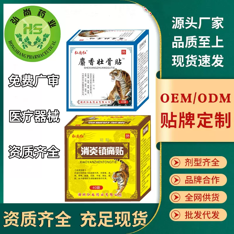 弘尚红老虎膏贴巴布贴颈椎贴腰椎贴电商膏药贴厂家批发贴剂护颈