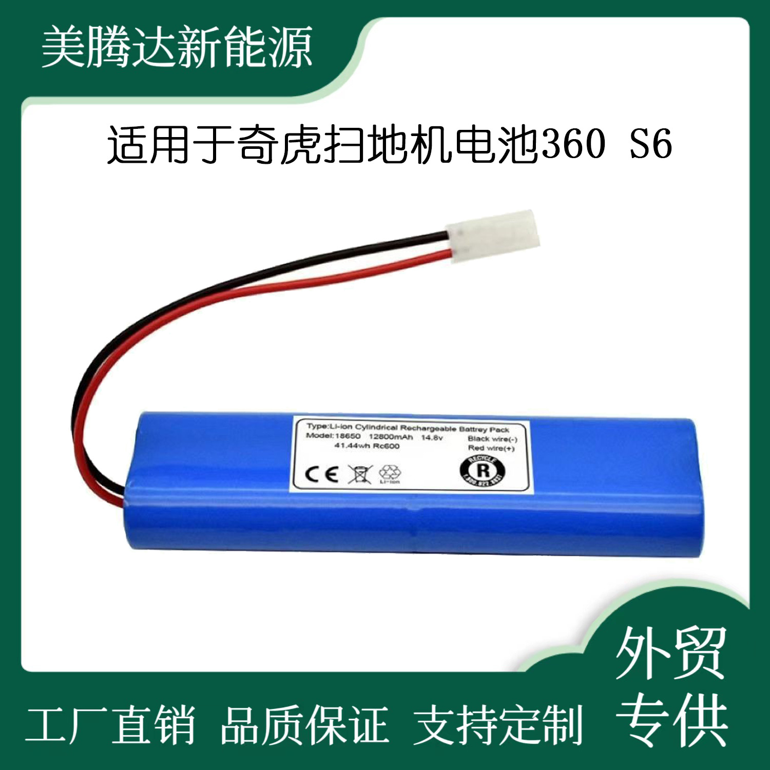 For 360 S6 Sweeping Robot Battery 14.8V Smart Sweeper Accessories Large Capacity Rechargeable Lithium Battery