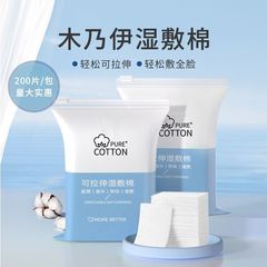 濕敷棉可拉伸敷臉專用美容院純棉水療面膜紙巾臉部化妝棉卸妝棉片
