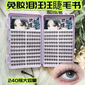 免胶泪汪汪上睫毛自然妈生感纯欲灵动清透无辜狗狗眼上镜
