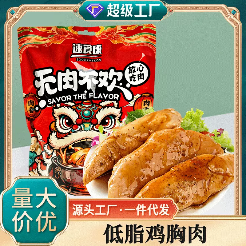黑胡椒味鸡胸肉开袋即食奥尔良原味鸡肉休闲解馋代餐零食批发