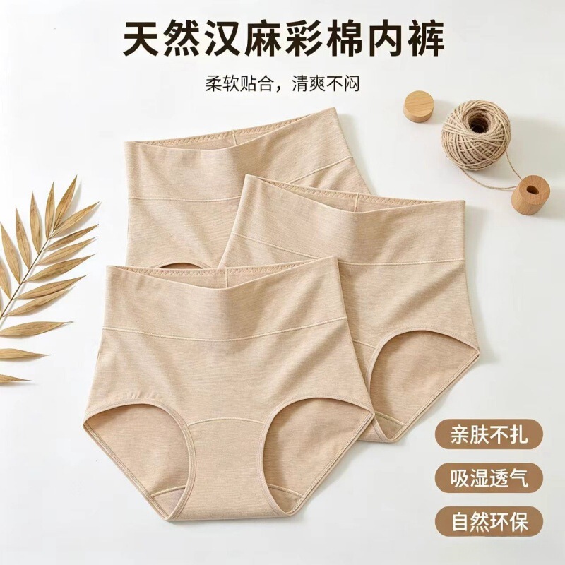 Hemp women's high-waisted underwear 10A antibacterial, moisture-absorbent, breathable, quick-drying, deodorizing, Xinjiang 0-dye cotton women's briefs Hemp women's high-waisted underwear 10A antibacterial, moisture-absorbent, breathable, quick-drying, deodorizing, Xinjiang 0-dye cotton women's briefs