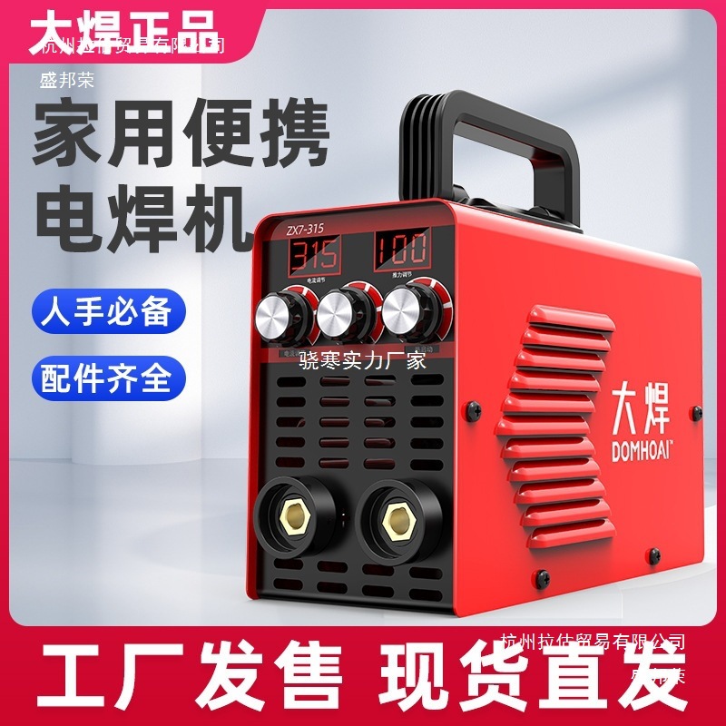大焊厂家手持电焊机315家用小型MINI便携220v逆变直流250迷你全套