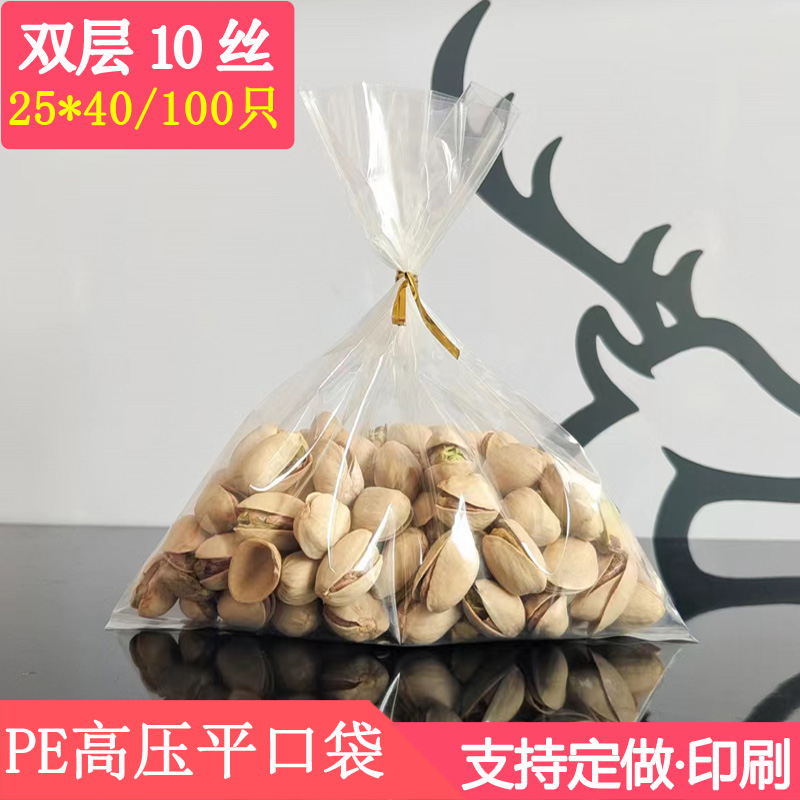 pe平口袋25*40加厚塑料袋高压透明热封袋干果防潮袋衣服收纳袋子