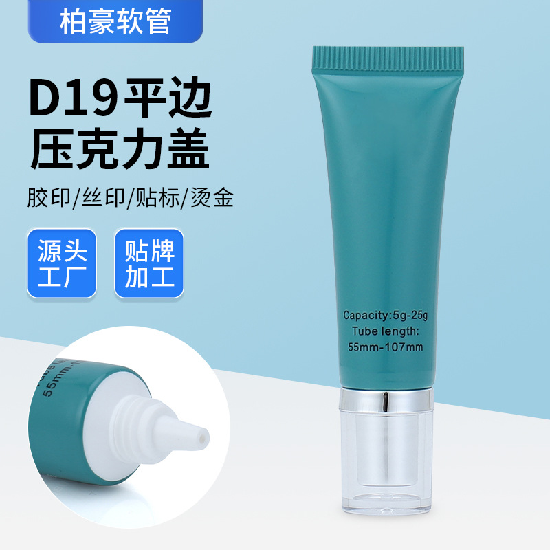 10g压克力盖软管药膏试用装乳液瓶 护手霜小样瓶软管包材15mm口径