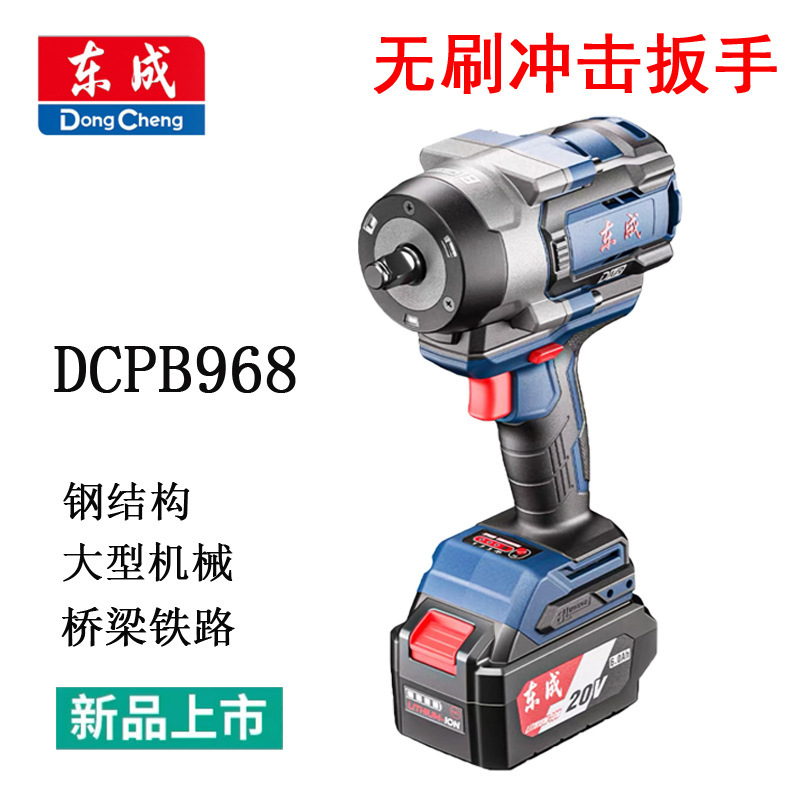 东成无刷大扭力冲击扳手DCPB968汽修机械桥梁锂电大风炮电动扳手|undefined