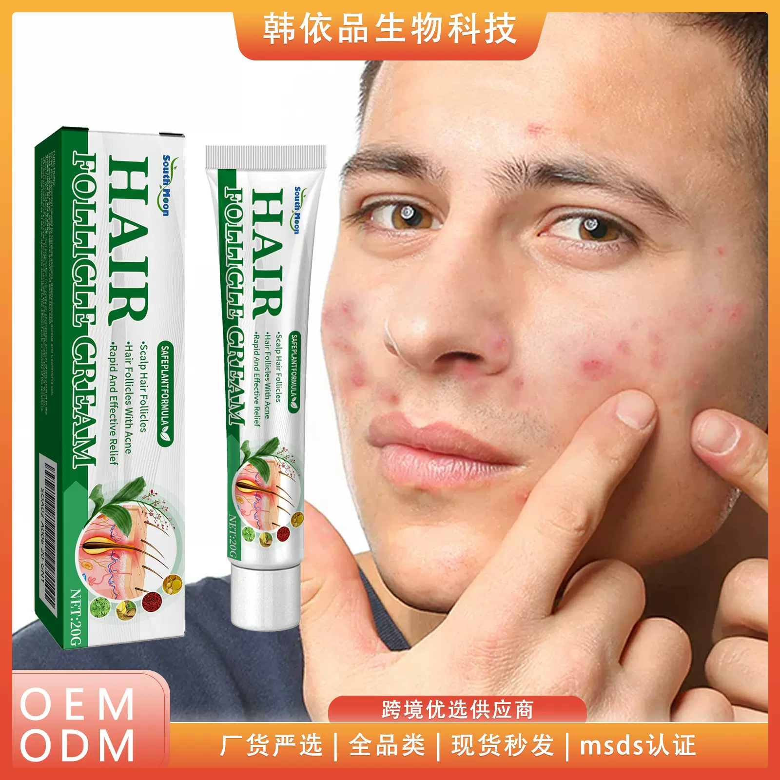 South Moon 皮肤护理毛囊膏 头部痘痘背部脸部毛囊净皮肤修护