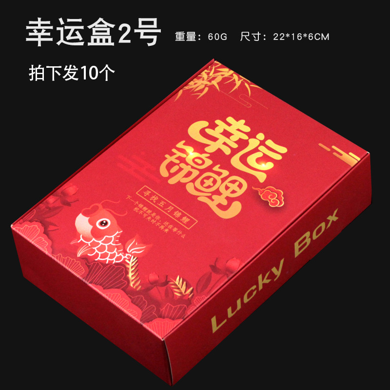 (10개) 럭키박스 2호 빈 럭키박스