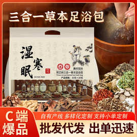 湿寒眠三合一草本泡脚包真材实料足浴包家用泡脚药包艾草包泡脚包