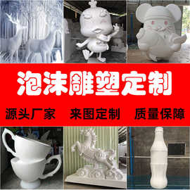 上海雕塑厂家定制泡沫雕塑模型婚庆舞台卡通动物泡雕商业美陈摆件