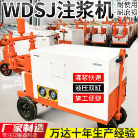 WDSJ双缸砂浆注浆机15KW隧道高压注浆泵地基塌陷泥浆砂浆灌浆机