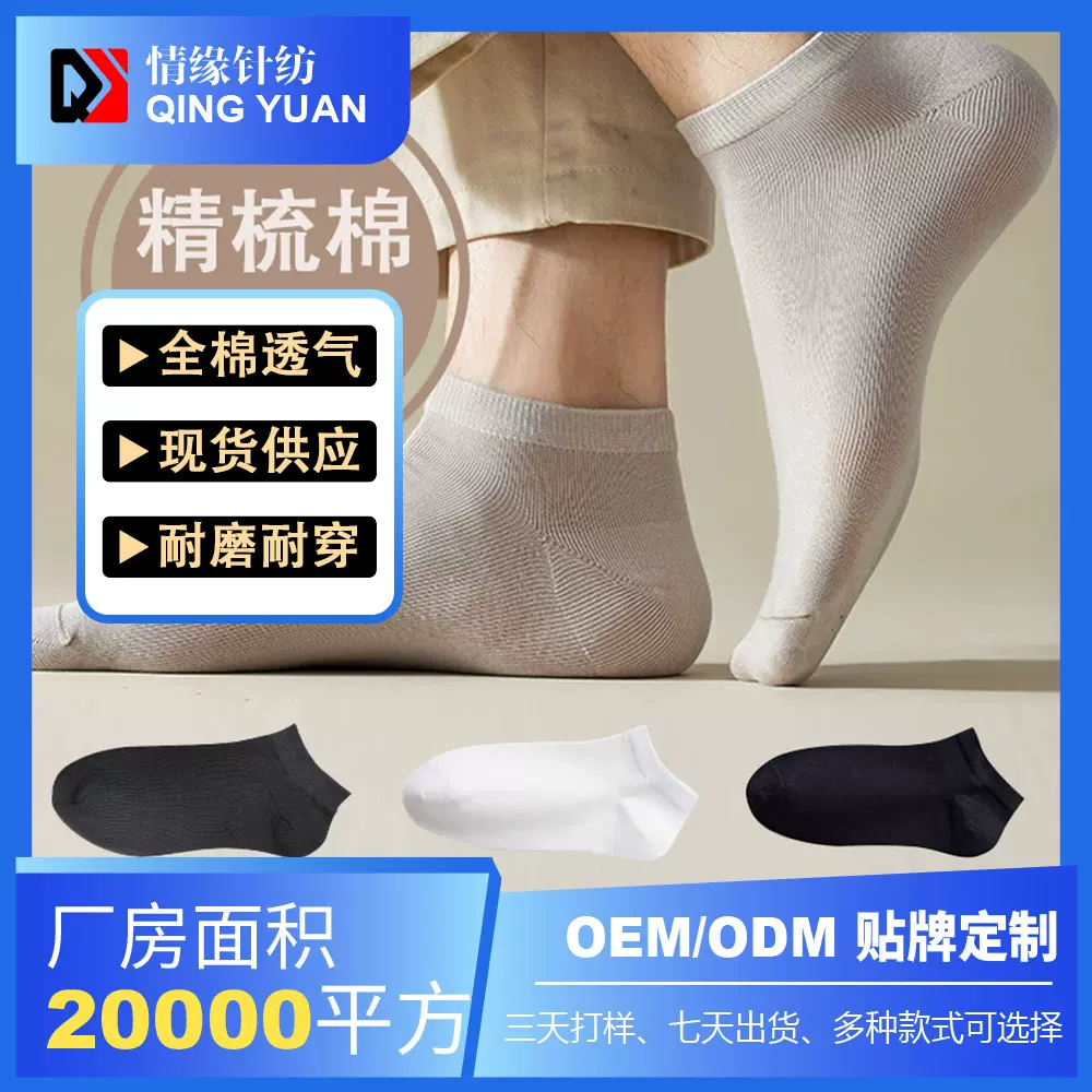 精梳棉袜子男士商务袜季纯棉短筒春秋薄款吸汗黑白灰手工缝头船袜