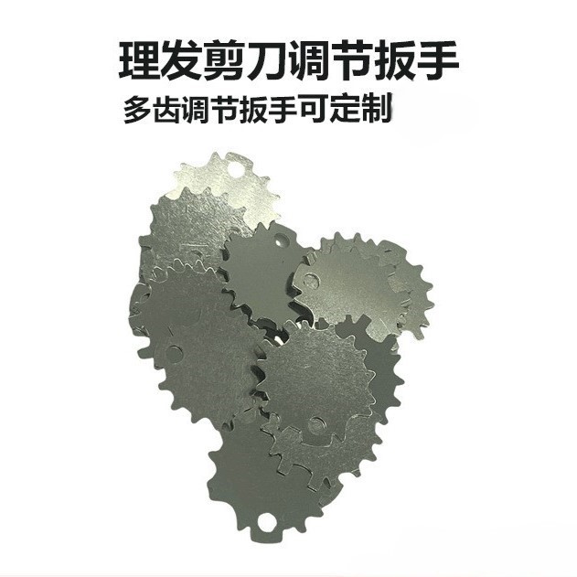 多功能剪刀可调节螺丝松紧剪刀调节器平扣调节剪刀多齿扳手钥匙片