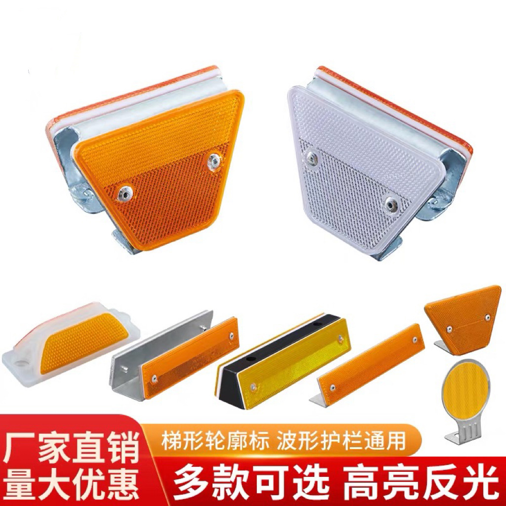 护栏反光轮廓标梯形高速公路附着式道路反光片标牌