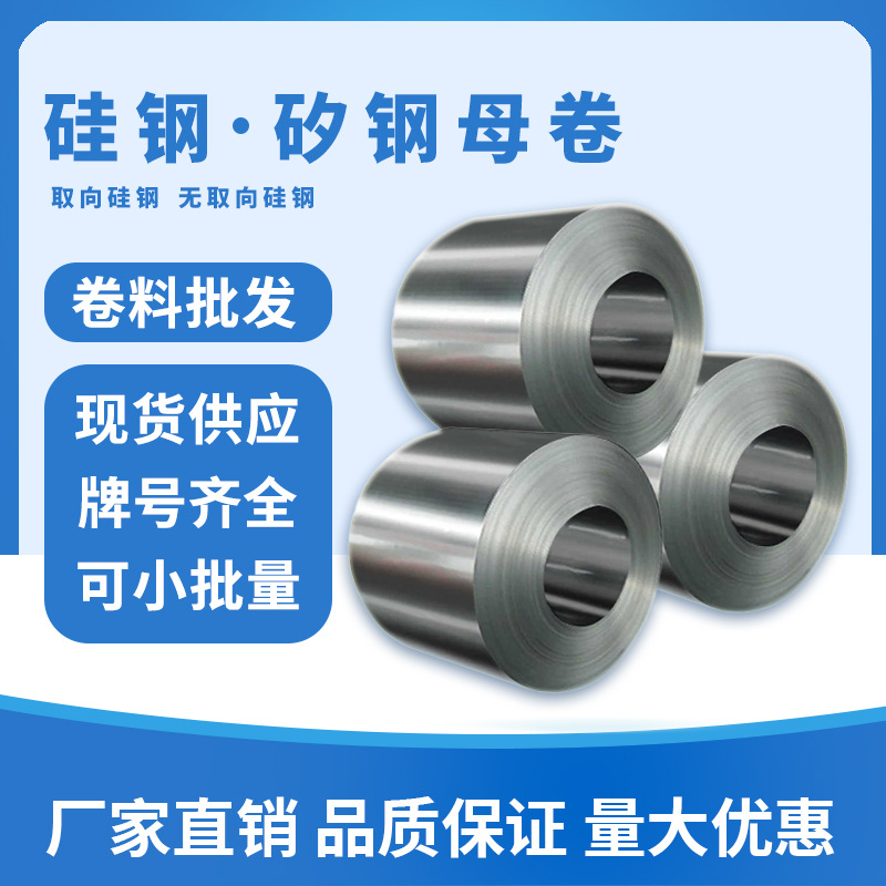 硅钢 宝钢矽钢B50A700无取向电工钢冷轧各种规格条形剪板定尺分条