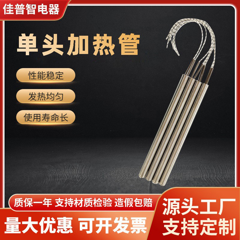 咖啡机单头加热管 不锈钢发热管工业封口机加热棒 烧烤炉机电热管