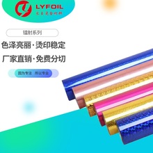 镭射烫金纸 国产一级电化铝 适用纸张、礼品盒等