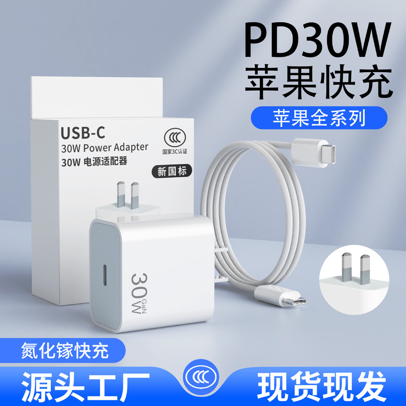 PD30W快充头新国标3C认证氮化镓充电头 适用苹果17华为手机充电器|undefined