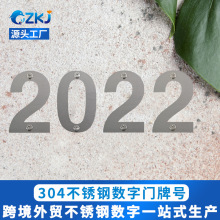 外贸不锈钢数字双螺丝孔门牌号信箱邮箱号房屋编号数字贴金属标牌