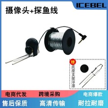 ICEBEL水下探鱼器高清可视锚鱼摄像头带锚鱼线有红外夜视钓鱼器