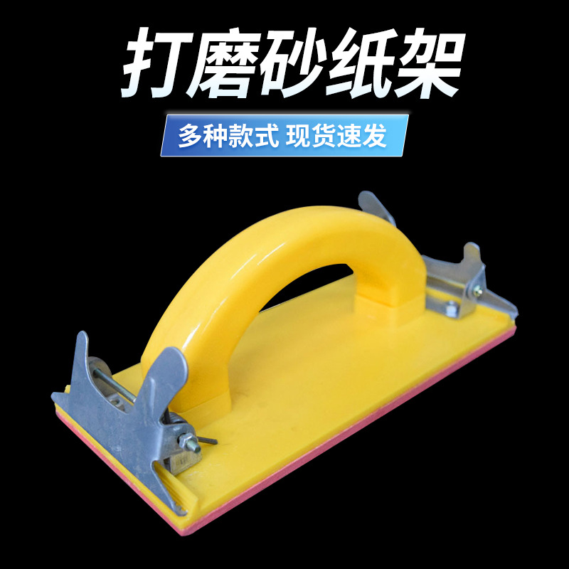 砂架 砂纸架 海绵塑料砂架 海绵套砂皮砂纸打磨器 墙面用砂架