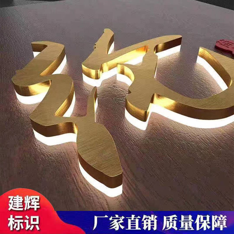 led不锈钢金属背发光字门头招牌制作 形象墙背景墙logo广告牌厂家
