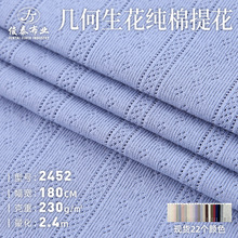 全棉移圈罗纹提花230g镂空弹力布针织提花面料
