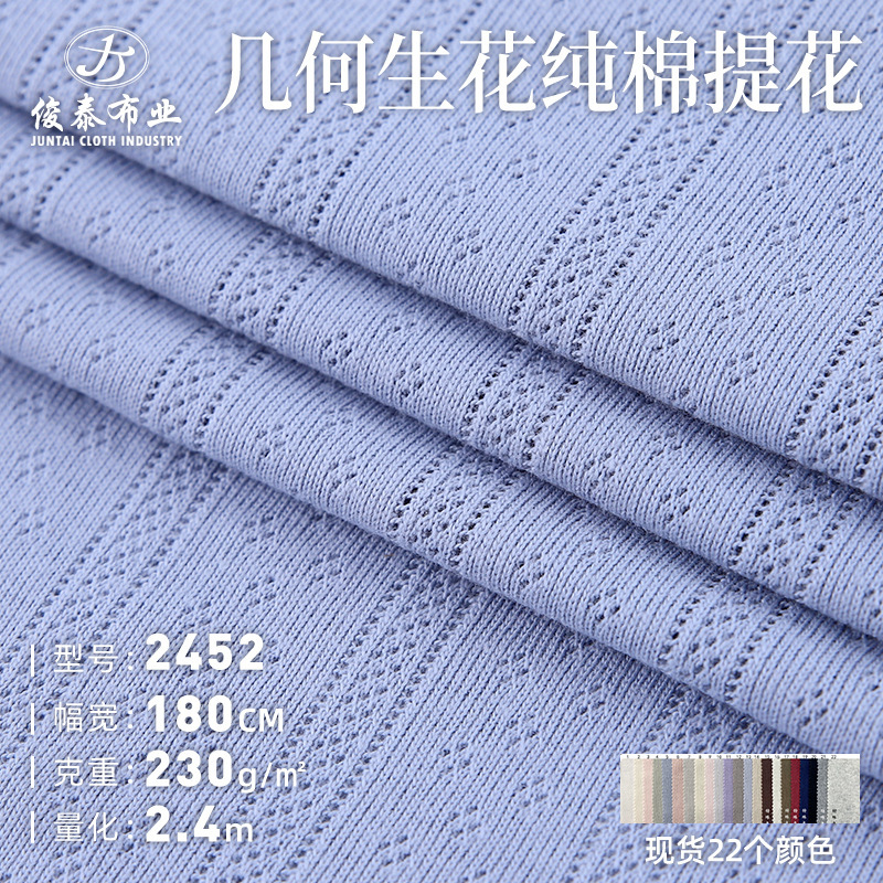 100% Cotton Warp-Knitted Ribbed Jacquard 230g Hollow-Out Stretch Fabric Knitted Jacquard Fabric Factory Ready Stock Wholesale Fabric