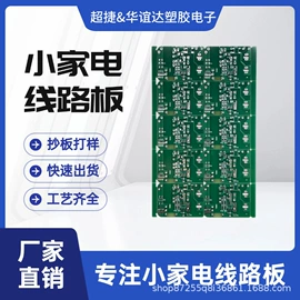 PCB电路板;PCBA方案板;LED电路板