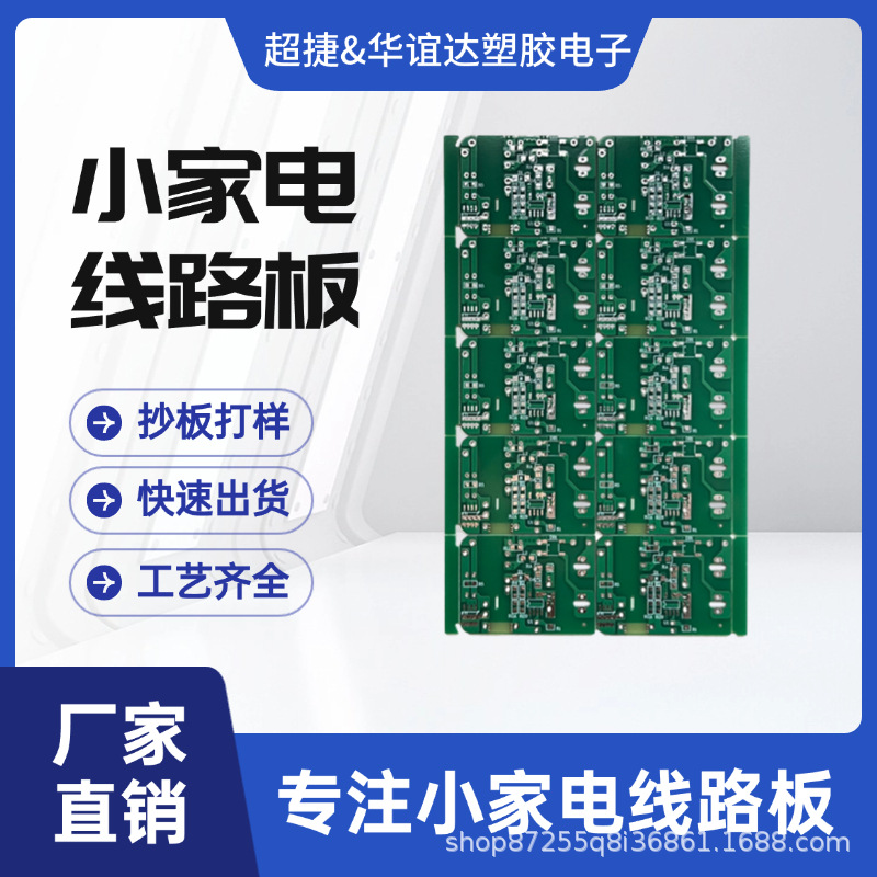 厂家PCB电路板加工FR4单面板小家电电机驱动板设计印刷代工