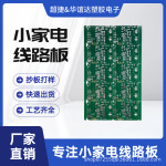厂家PCB电路板加工FR4单面板小家电电机驱动板设计印刷代工
