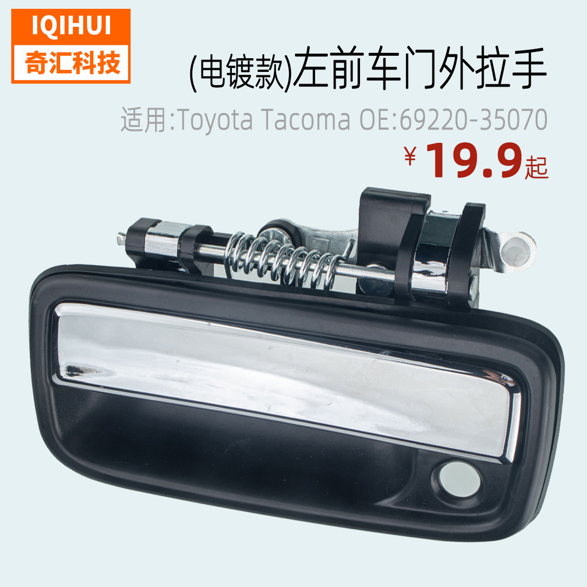 Door parts/door handle/outer handle for TOYOTA TACOMA TOYOTA OE:69220-35070