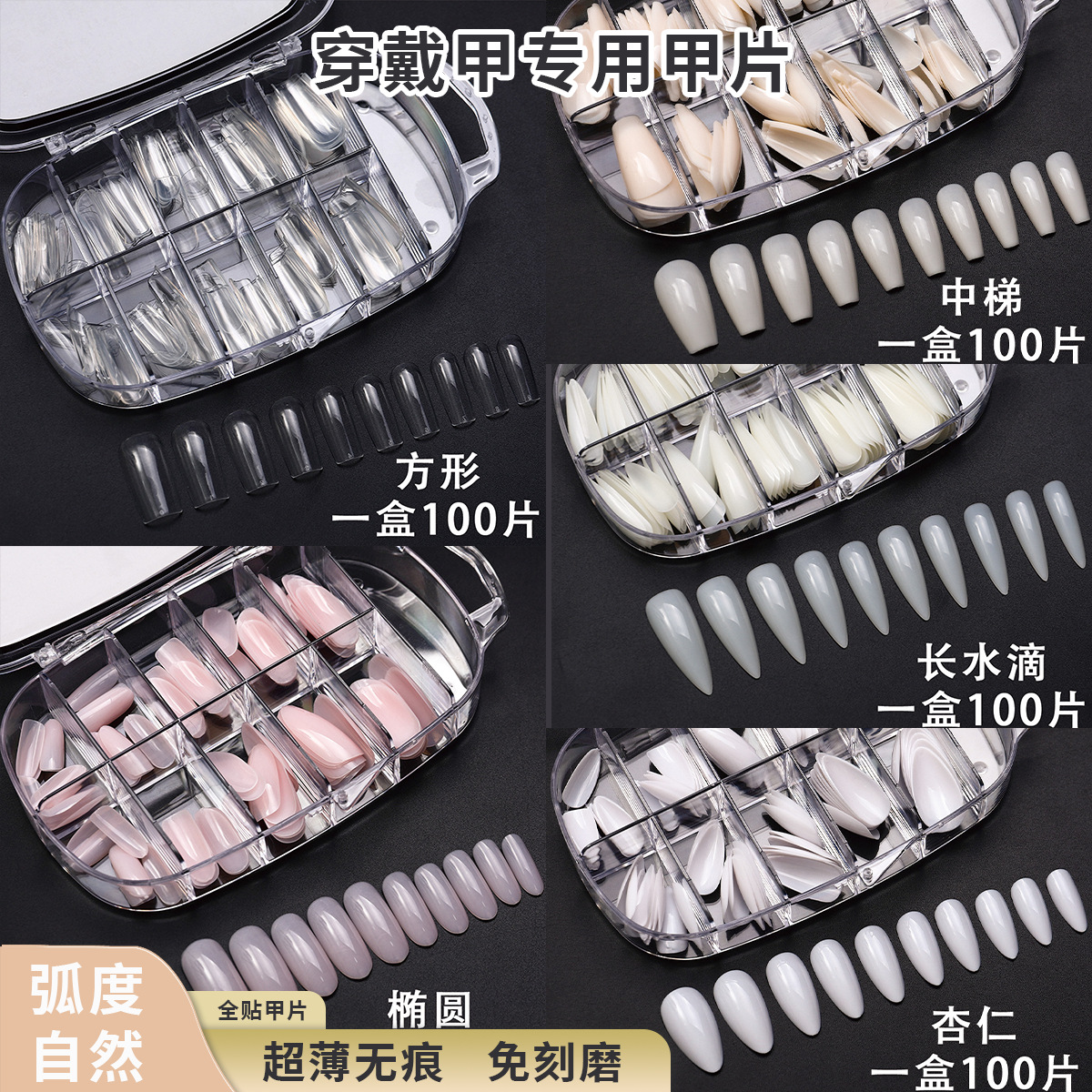 100 piezas de manicuría especial caja ciega caja de uñas sin moler el desgaste de uñas completo producto terminado parche de manicuría mayorista