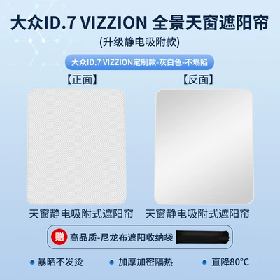 Sun shade – Sunshade Sun Insulation Sunshade - volkswagen-24-models-id7-vizzion-electrostatic-adsorption-model-beige