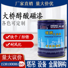 定制大桥牌醇酸磁漆 钢铁塔吊机械脚手架设备醇酸面漆防腐防锈漆