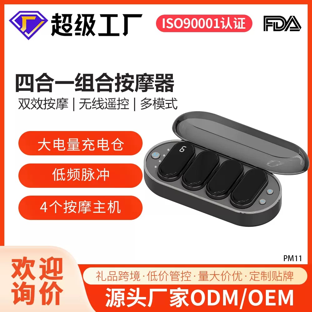新款四合一按摩仪 源头厂家迷你颈椎组合 贴多功能全身脉冲按摩器