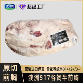 牛前胸原切澳洲进口中高端烤肉火锅寿喜烧安格斯谷饲雪花前胸牛肉