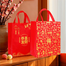 新年礼品袋马年百福现货批发无纺布袋定制覆膜防水高级超市烟酒袋