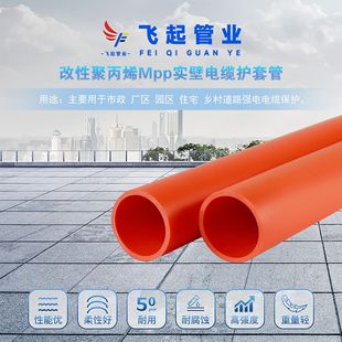 Fujian Modified Polypropylene Mpp Solid Wall Cable Sheath Pipe Top Pull Excavation Direct Burial Mpp Orange Power Pipe