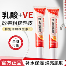 度美博士维E尿素霜补水保湿改善粗糙鸡皮全身可用身体乳液护手霜